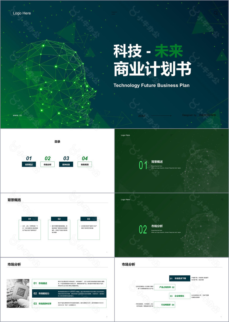 绿色科技计划书PPT案例