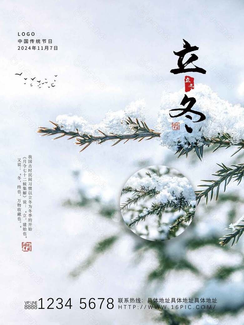 冬日初雪意境感传统立冬节气海报