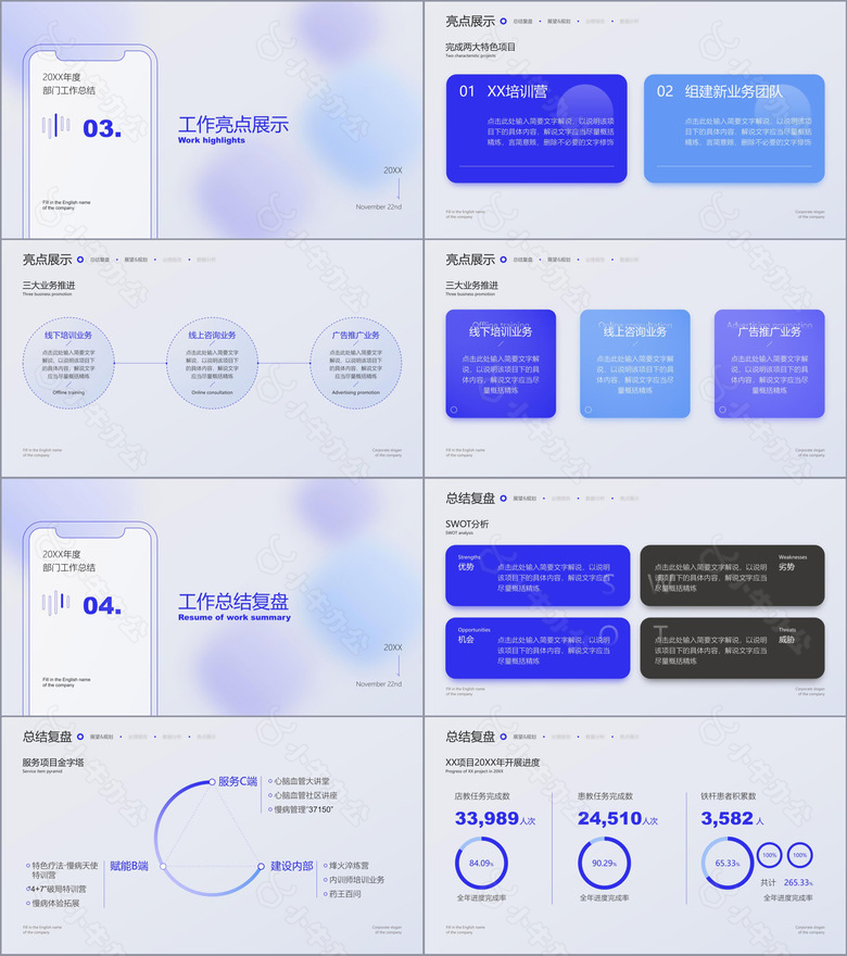 蓝紫简约清新通用商务汇报模板no.3