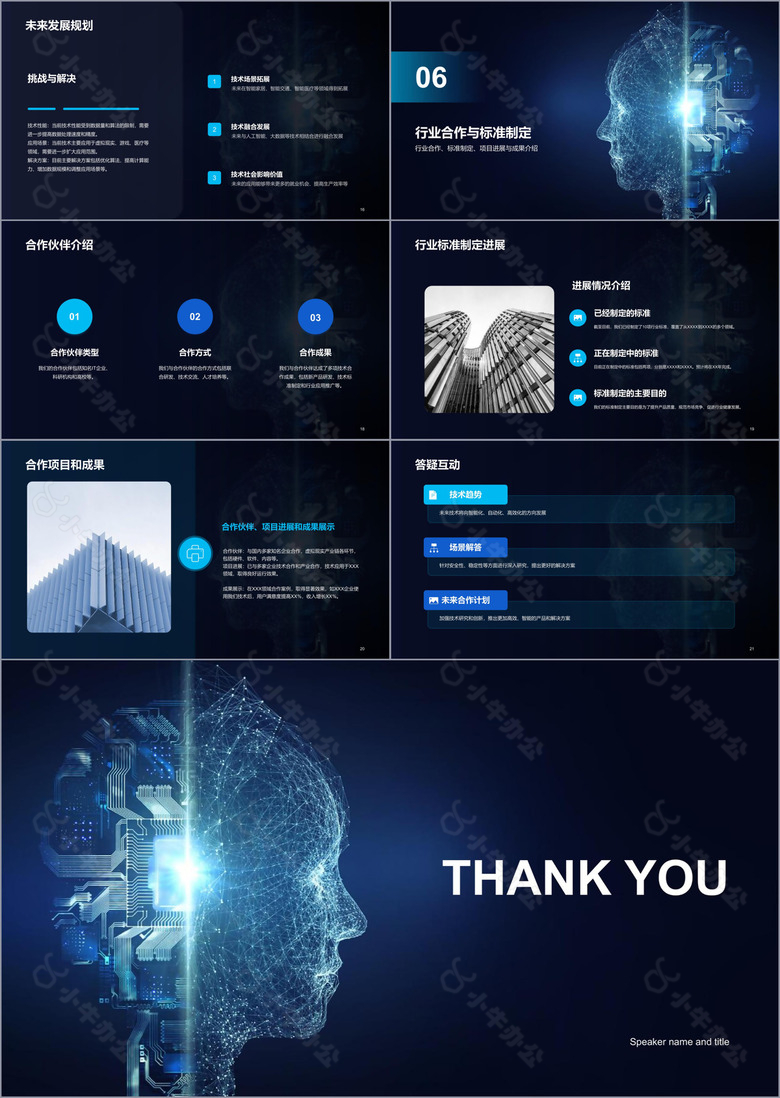 蓝色人工智能IT互联研讨会发布会PPT模板no.3
