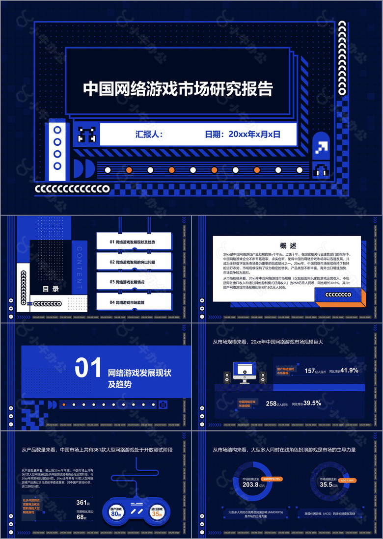 蓝色几何风游戏行业研究报告PPT模板