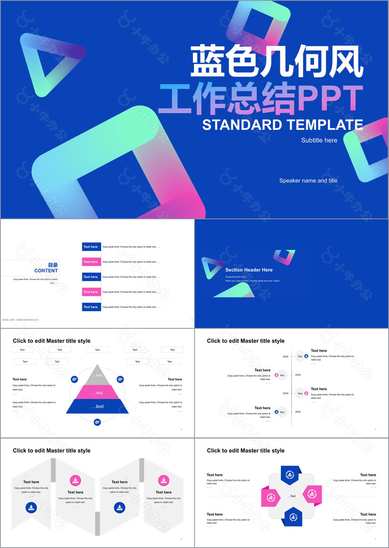 蓝色创意科技几何工作总结PPT