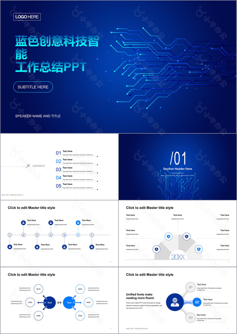 蓝色创意科技智能工作总结PPT