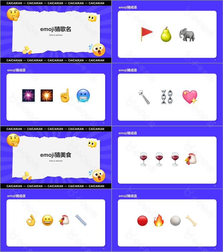 蓝色卡通emoji线下社交游戏PPT模板no.2