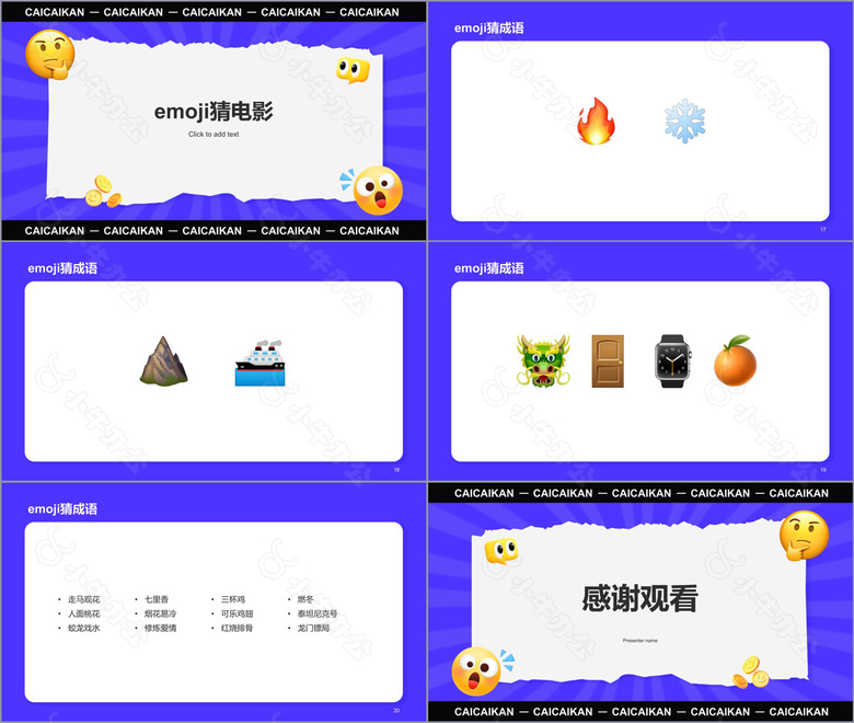 蓝色卡通emoji线下社交游戏PPT模板no.3