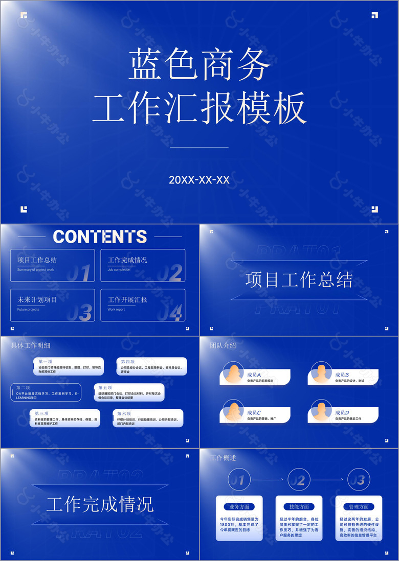 蓝色商务工作汇报模版