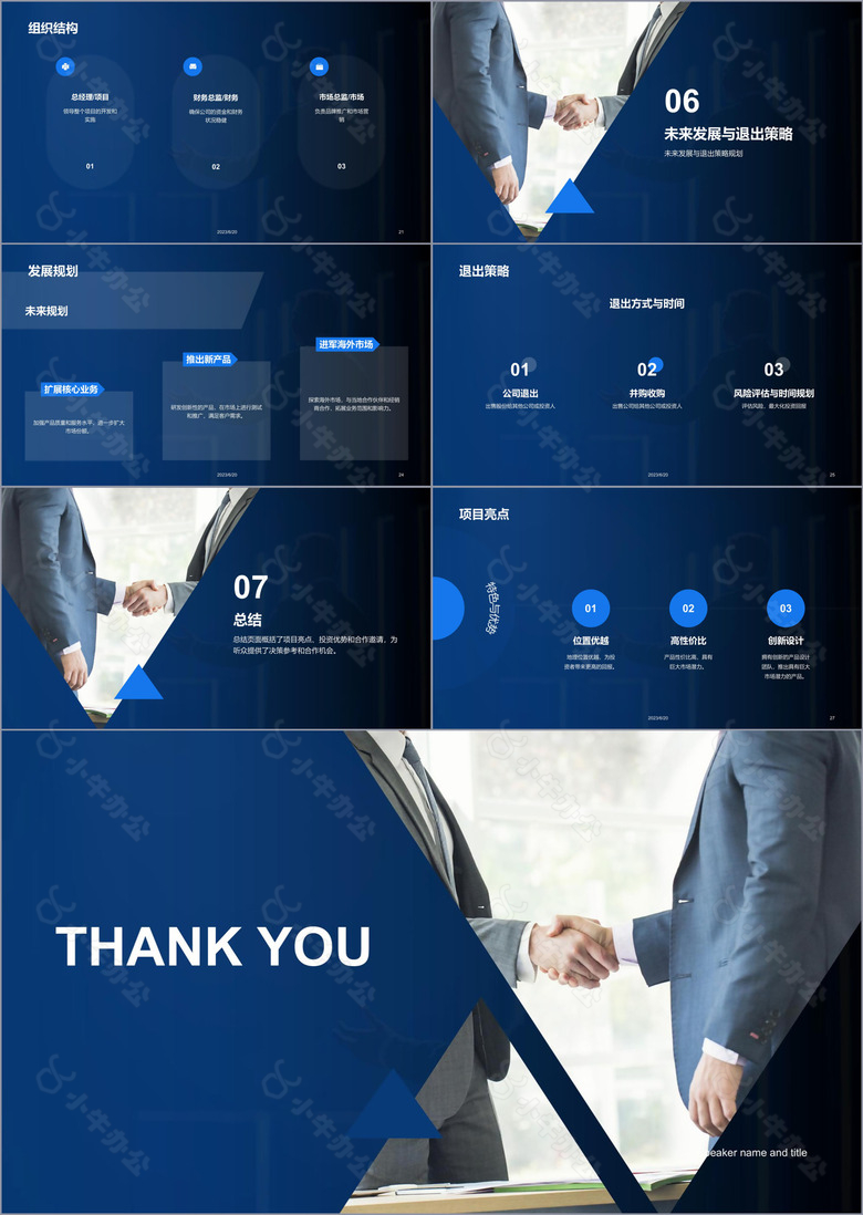 蓝色商务投资项目发布会PPT模板no.3