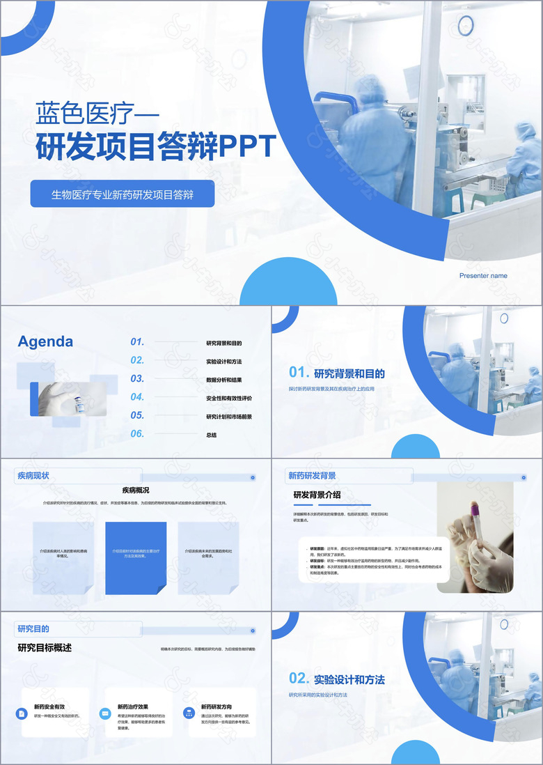 蓝色商务现代医疗研发项目答辩PPT模板