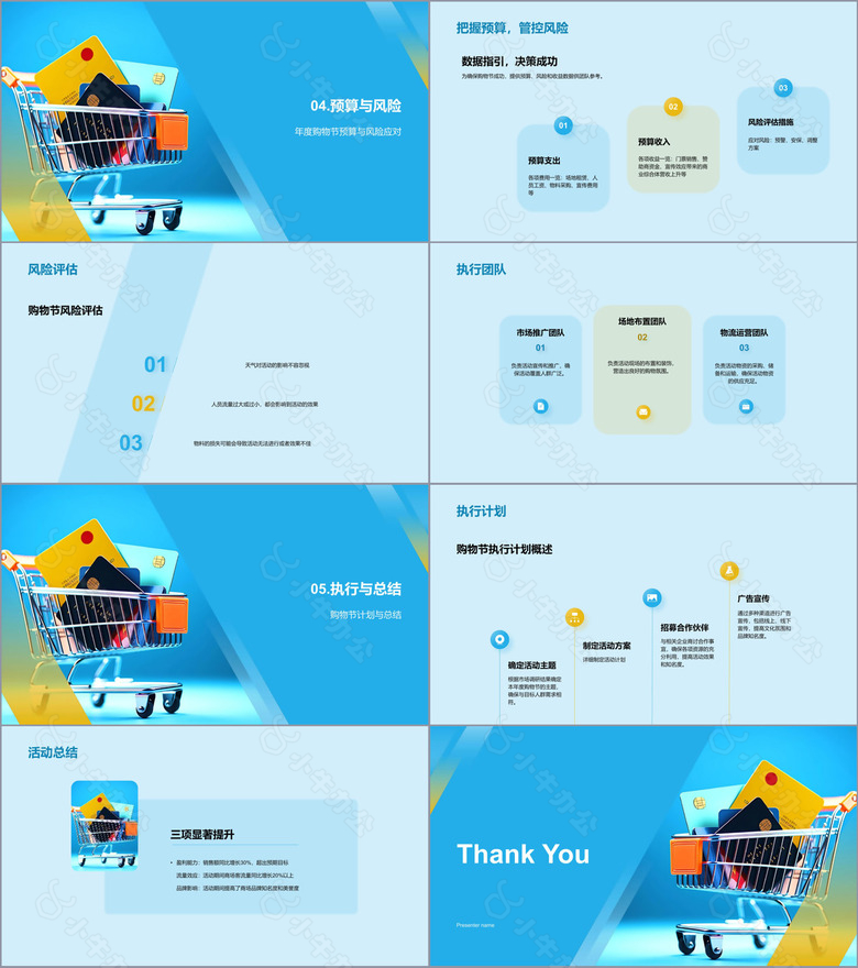 蓝色商务现代年度购物节方案PPT模板no.3