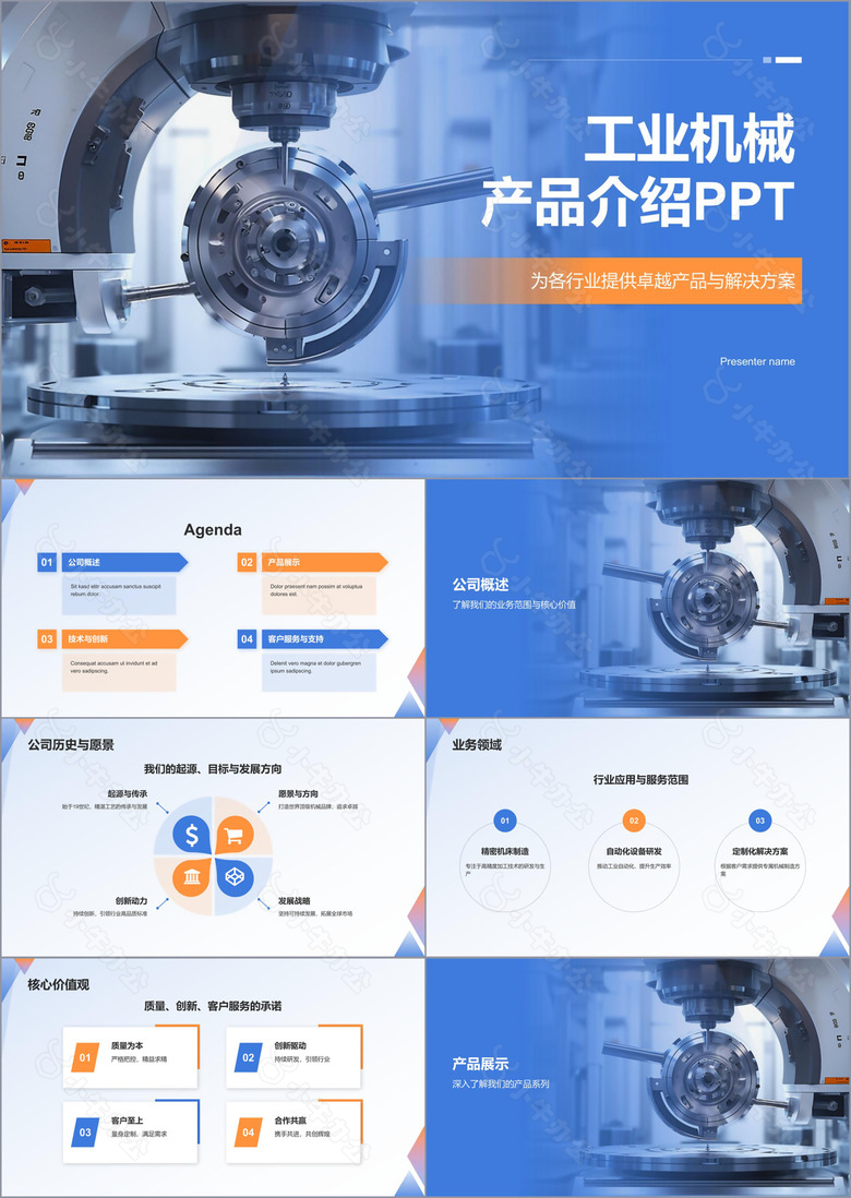 蓝色商务风产品介绍PPT模板