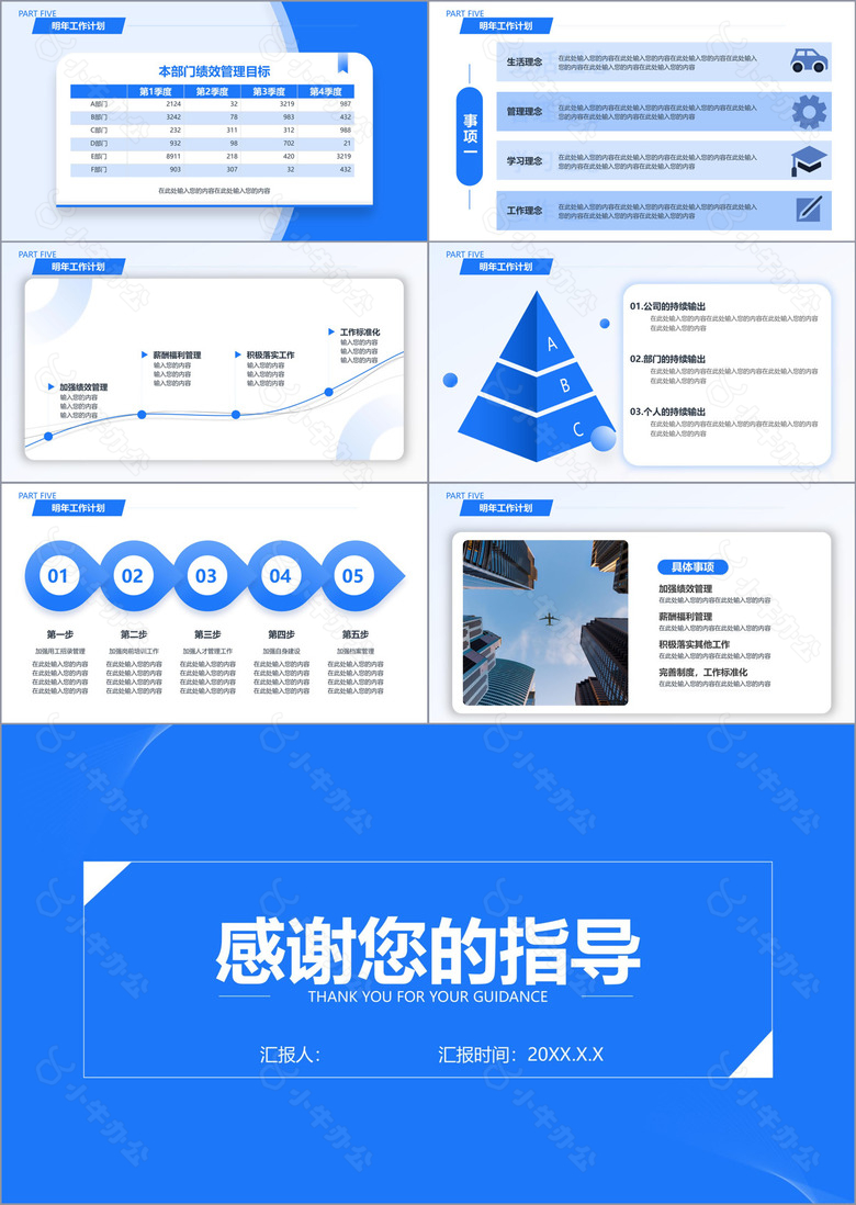 蓝色商务风人力资源通用汇报PPT模板no.4