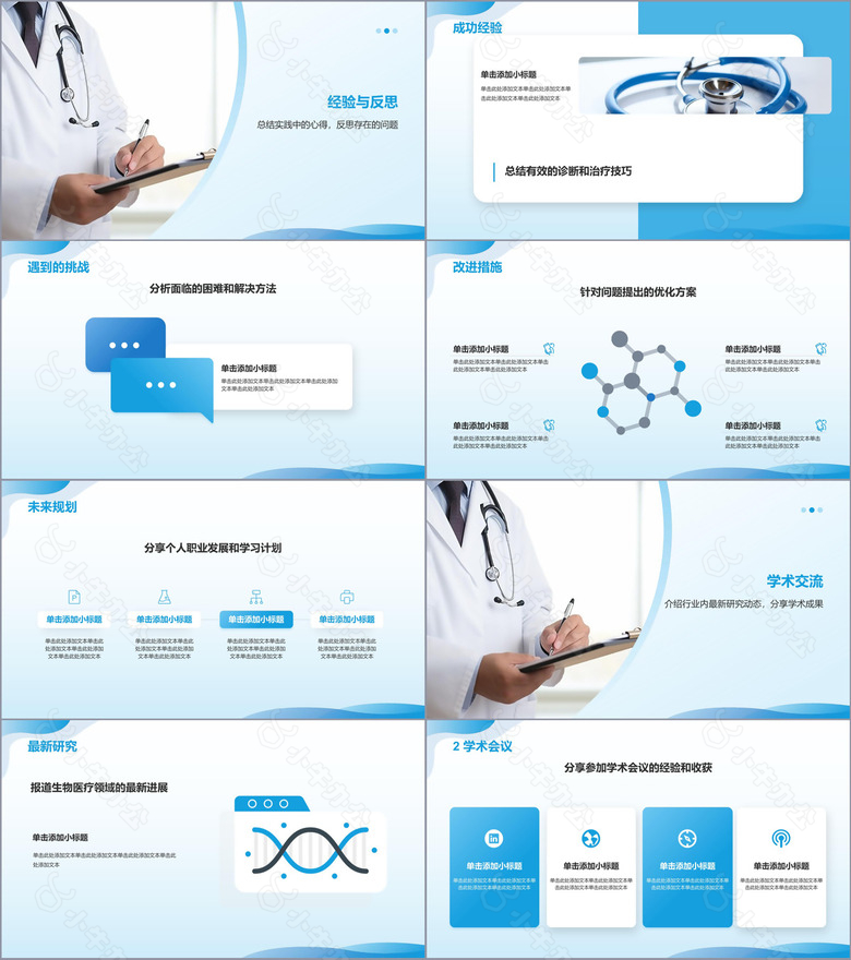 蓝色商务风医生工作总结汇报通用PPT模板no.2
