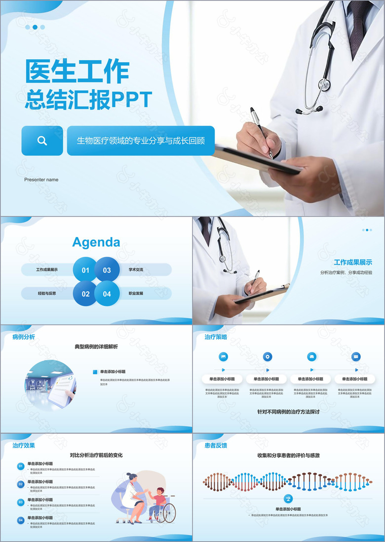 蓝色商务风医生工作总结汇报通用PPT模板