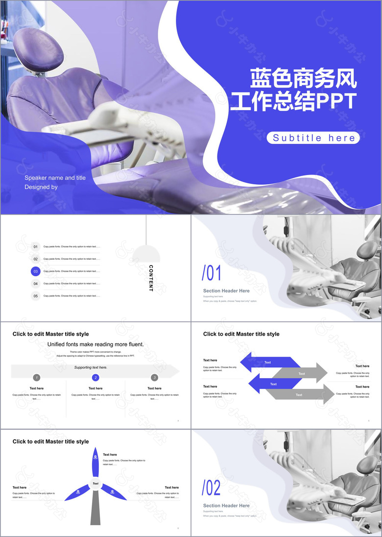 蓝色商务风工作总结PPT