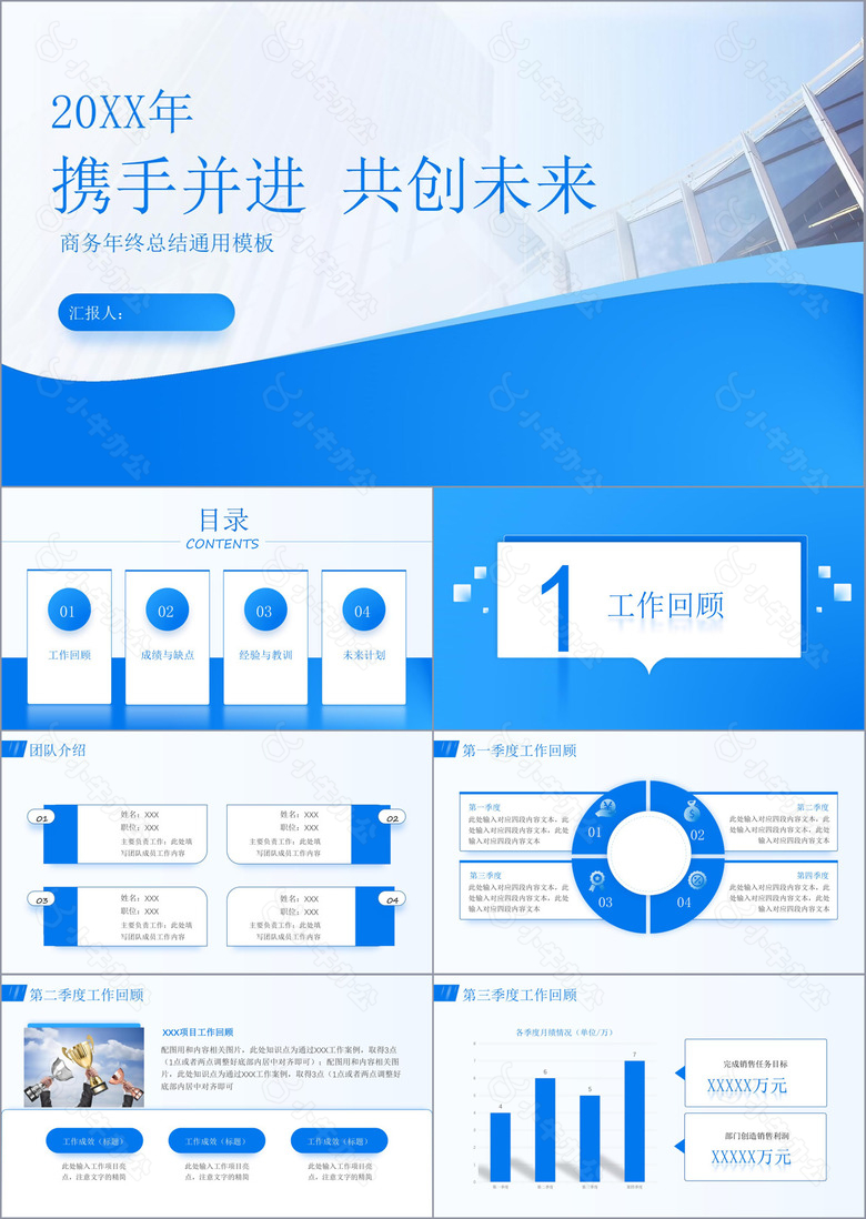 蓝色商务风年终汇报PPT模板