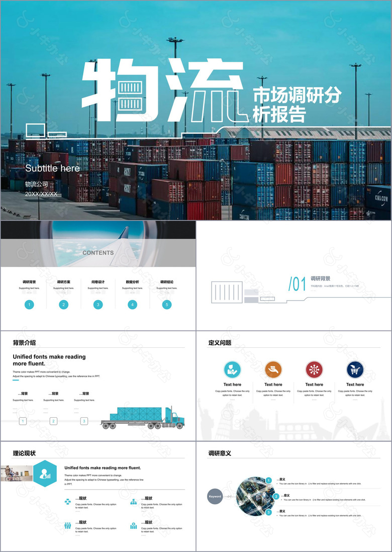 蓝色商务风物流市场调研分析报告PPT下载