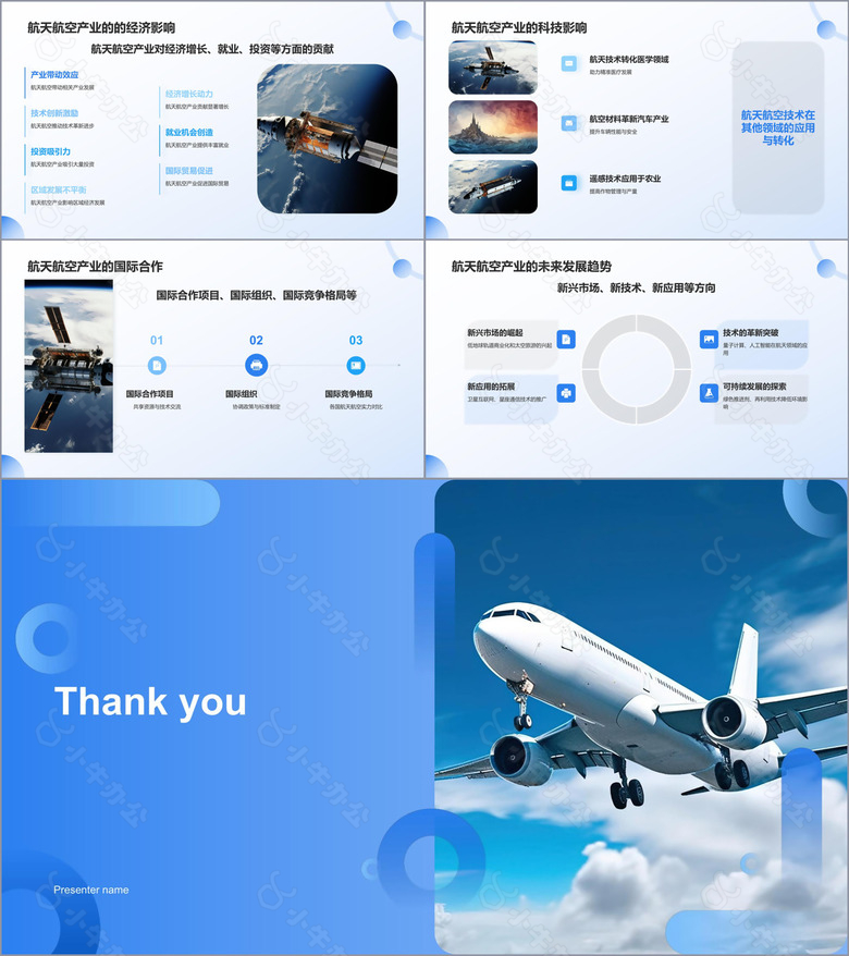 蓝色商务风航天航空知识科普PPT模板no.3