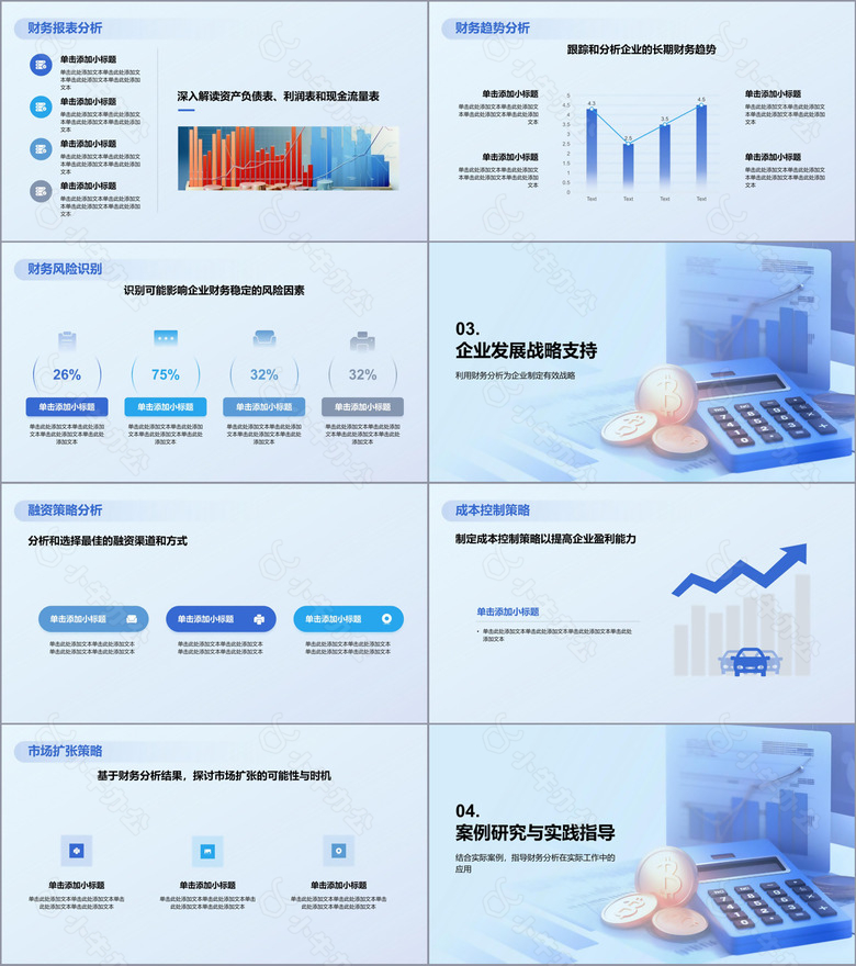 蓝色商务风财务分析PPT模板no.2