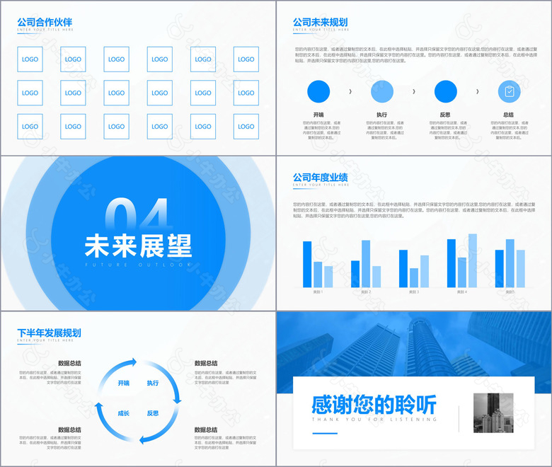 蓝色大气商务工作汇报模板no.3