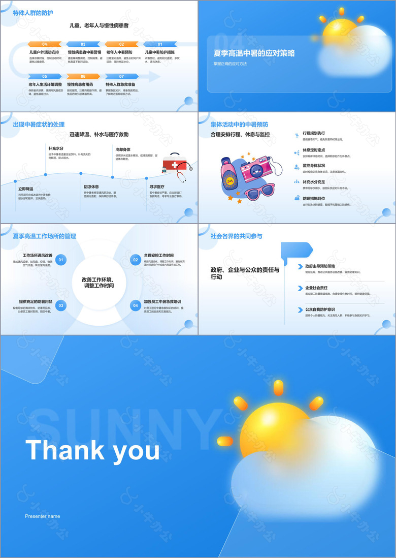 蓝色新拟态夏季高温预警预防中暑安全教育PPT模板no.3