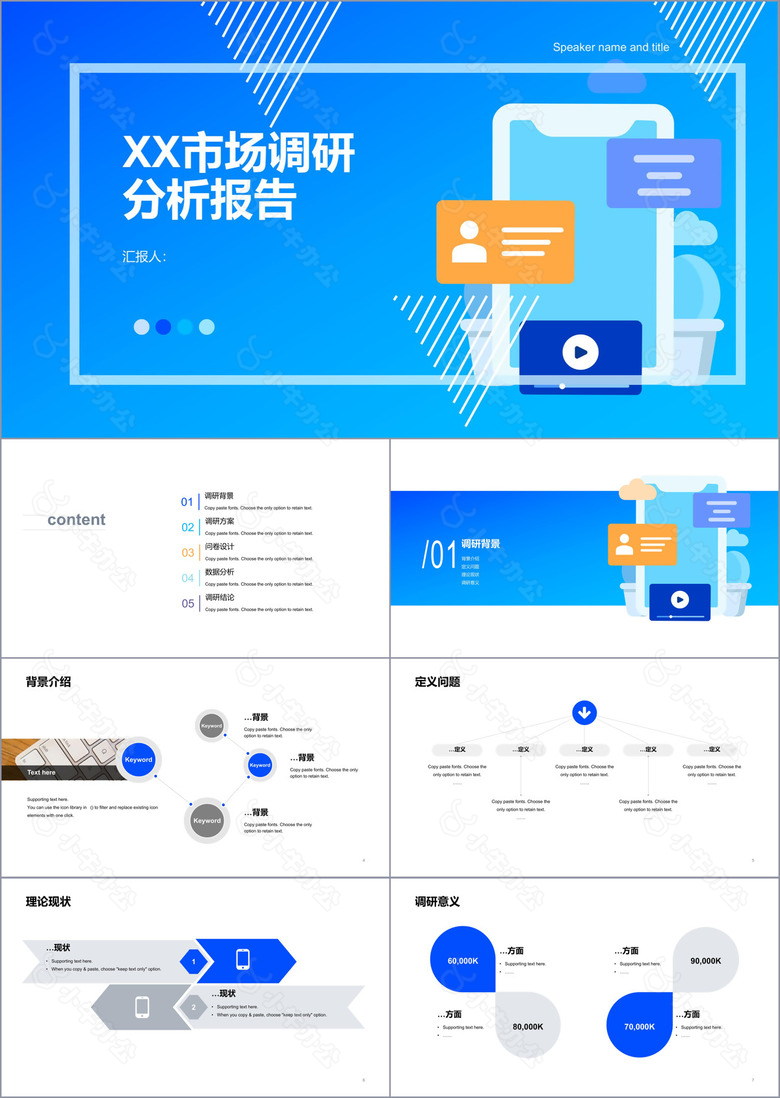 蓝色渐变插画风市场调研分析报告PPT