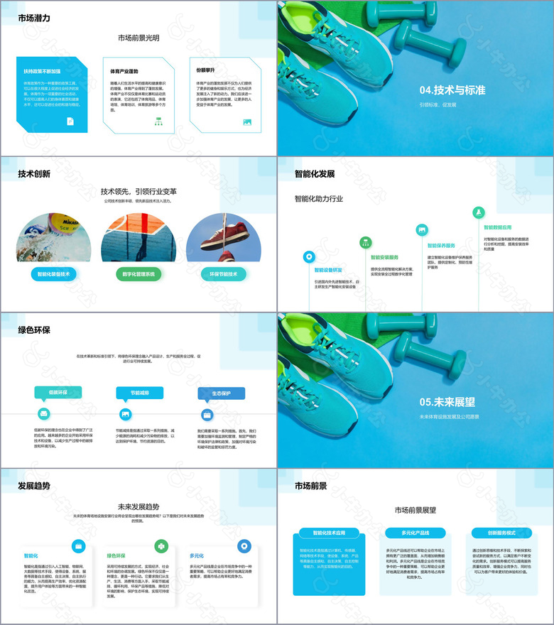 蓝色现代商务创新引领体育未来PPT模板no.3