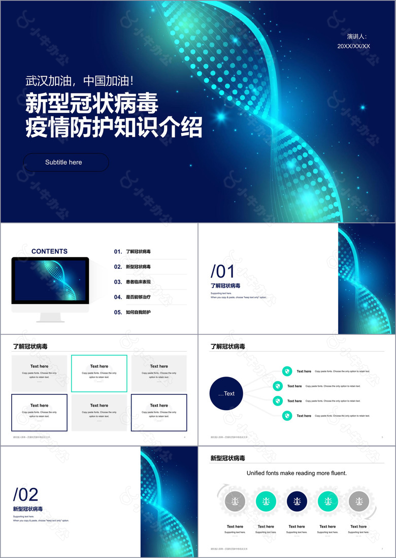 蓝色科技智能医学医疗市场营销PPT案例