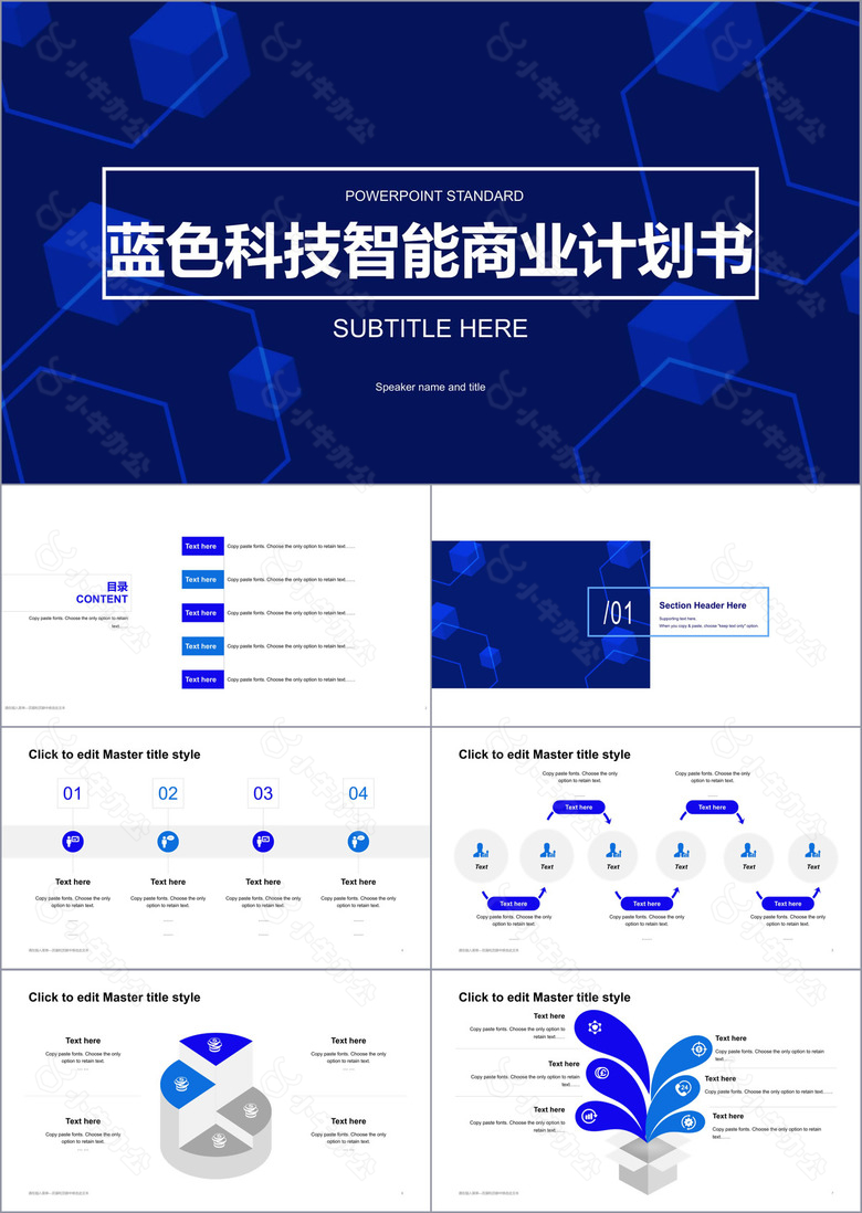 蓝色科技智能商业计划书PPT