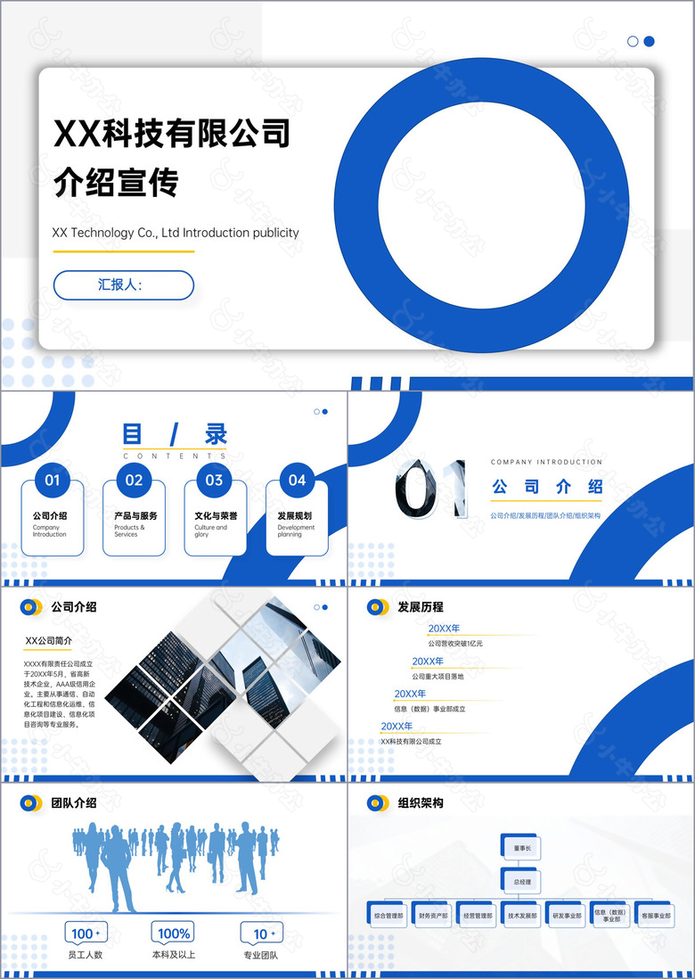 蓝色简约商务风企业介绍PPT模板