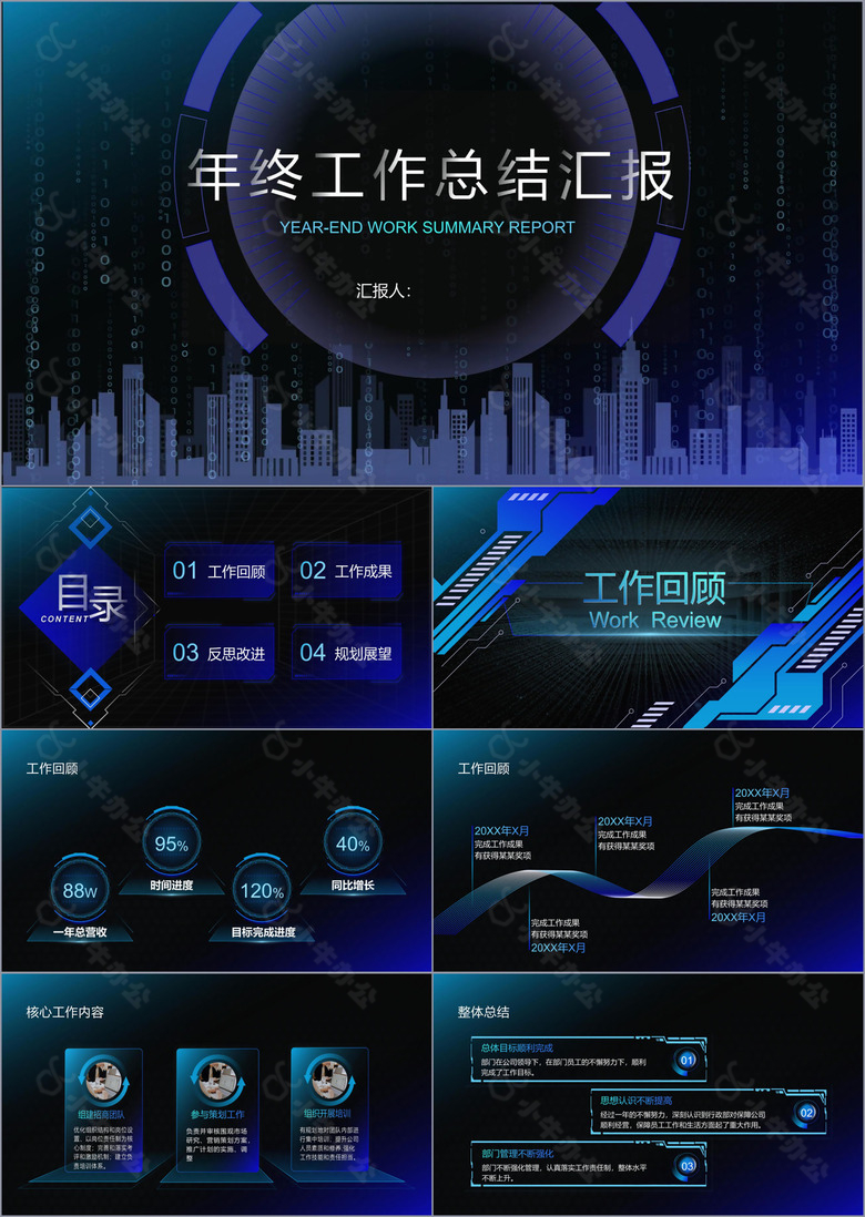 蓝黑科技风年终总结PPT模板