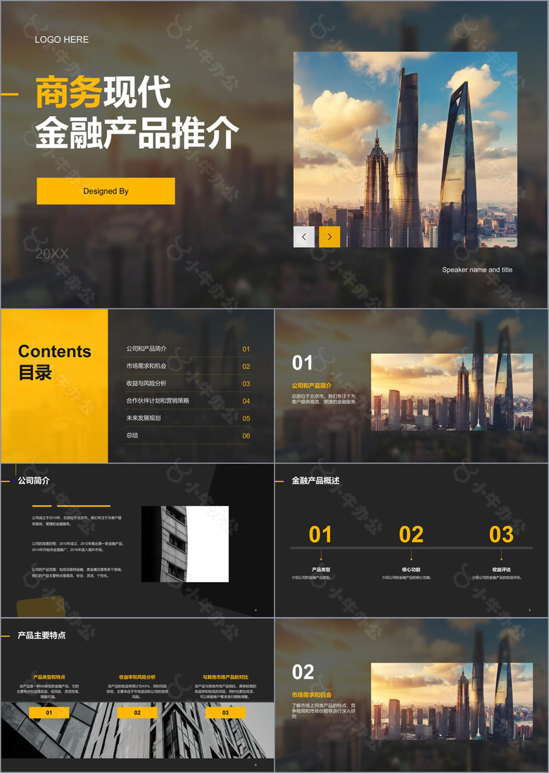 黄色商务现代金融产品推介市场营销PPT模板