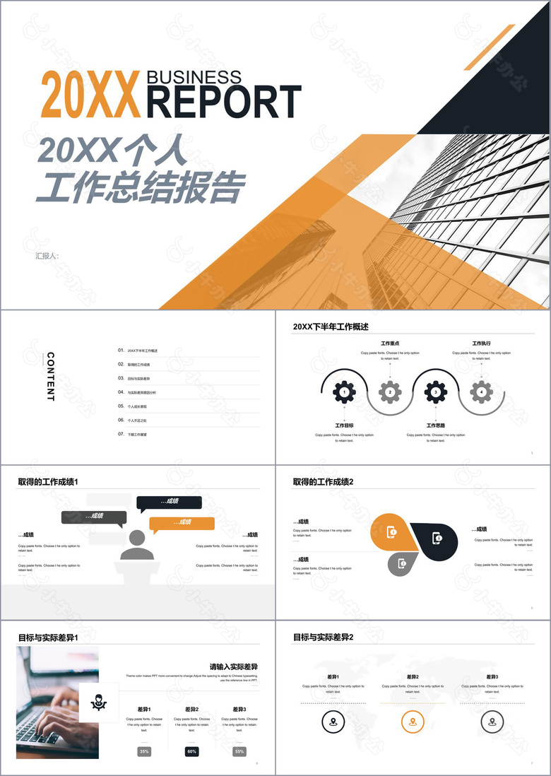 黄色商务风年度总结汇报通用PPT模板下载