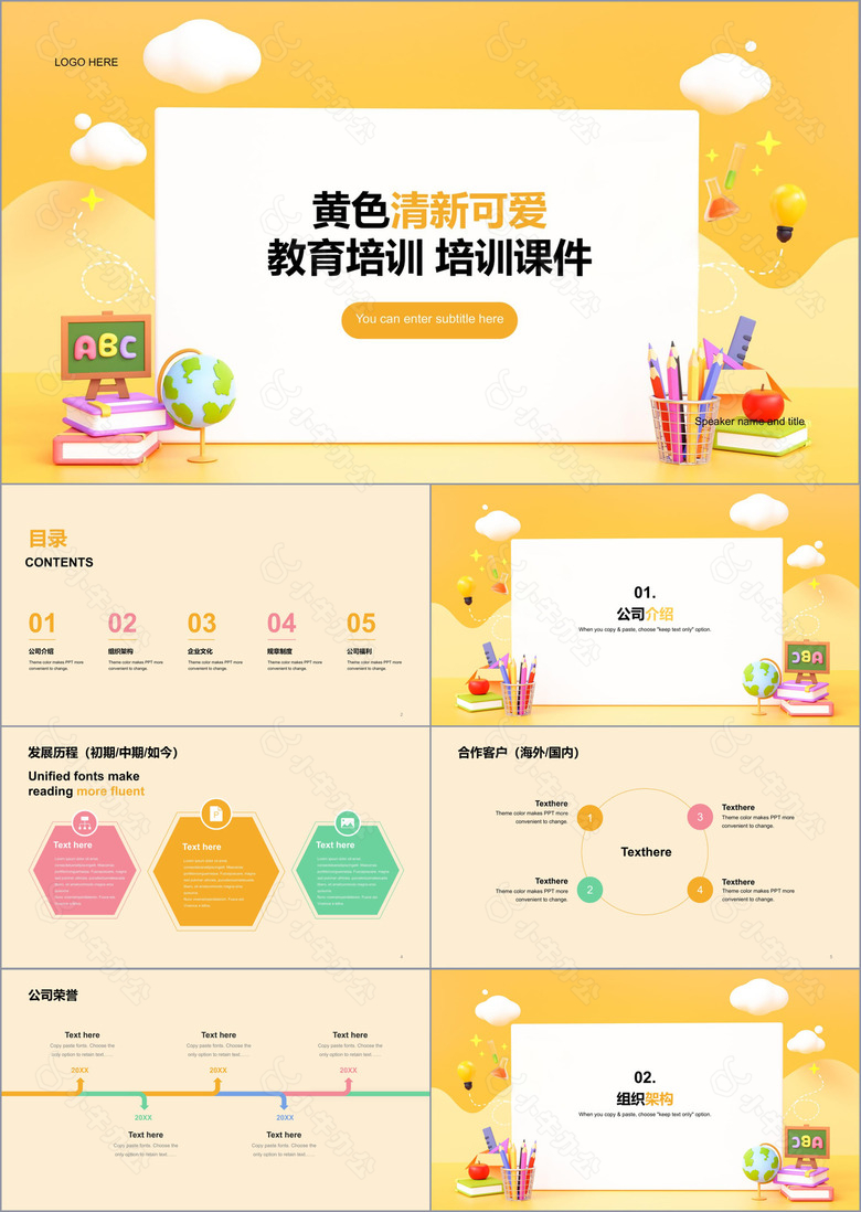 黄色清新可爱教育培训培训课件