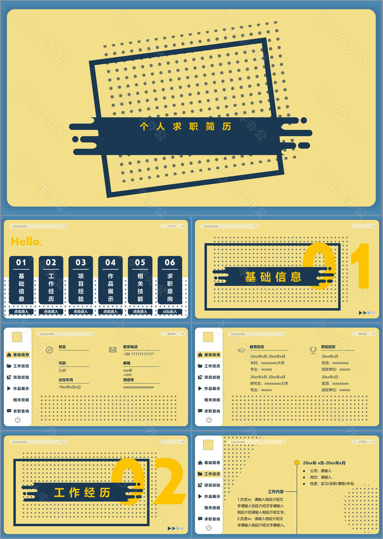 黄蓝清新简洁风个人简历PPT模板