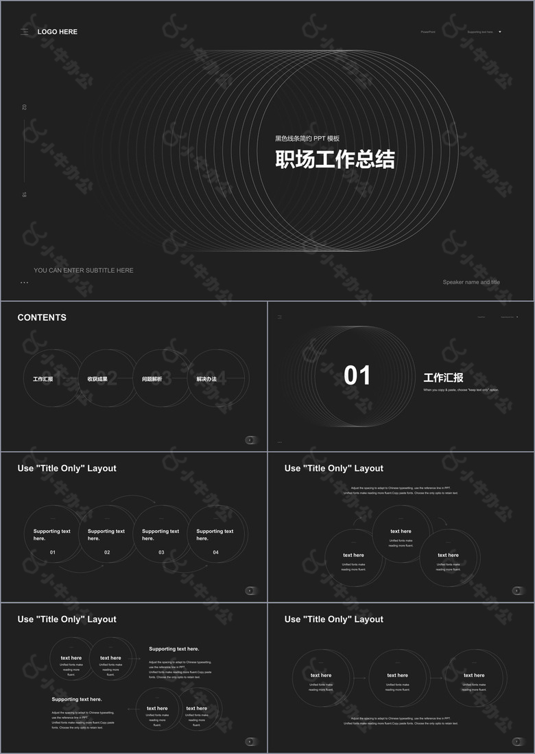 黑色线条简约职场发布会总结PPT案例