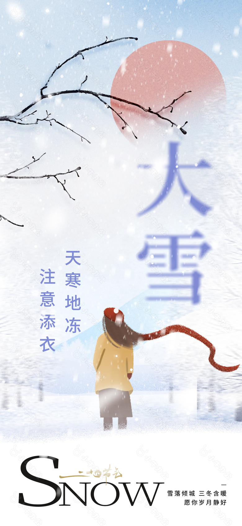 大雪时节天寒地冻温馨插画宣传海报