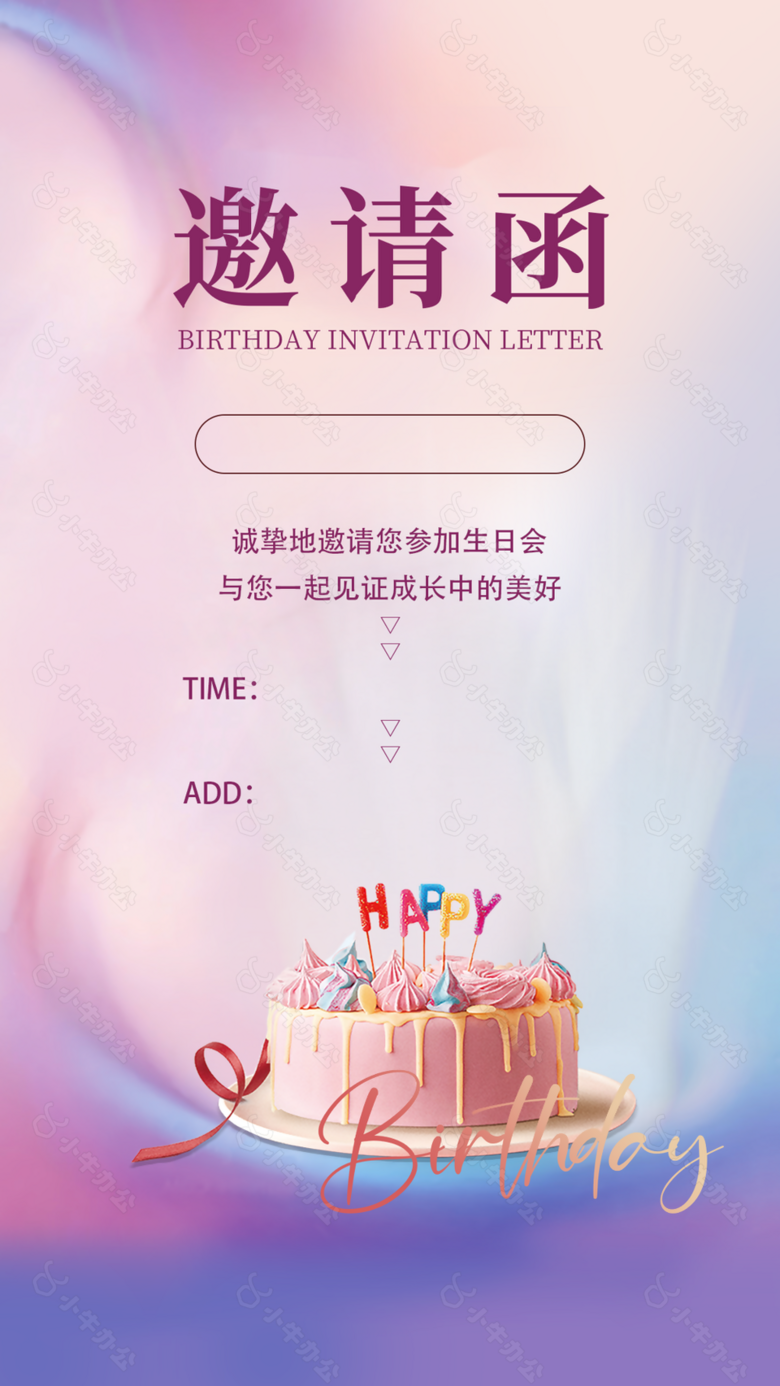 简约弥散风生日会邀请函设计