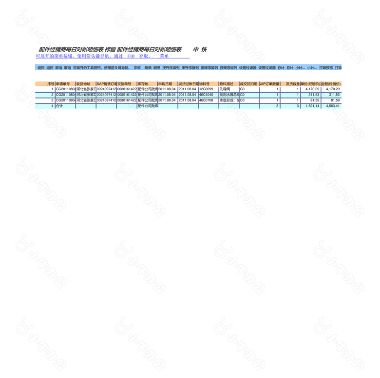 8月工厂对账单no.2