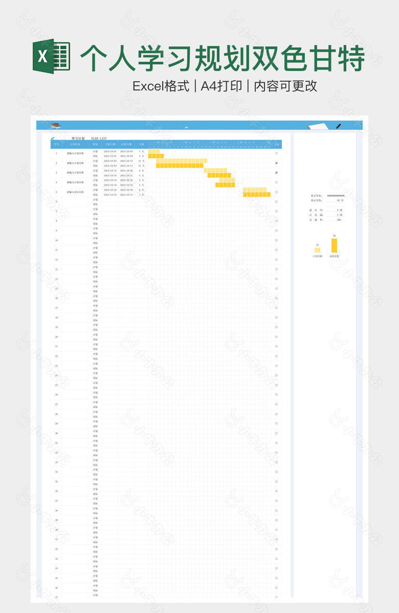 个人学习规划双色甘特图