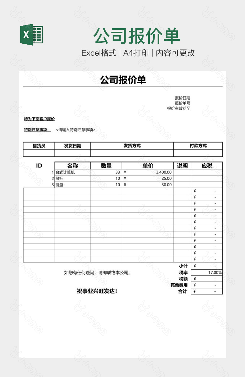 公司报价单