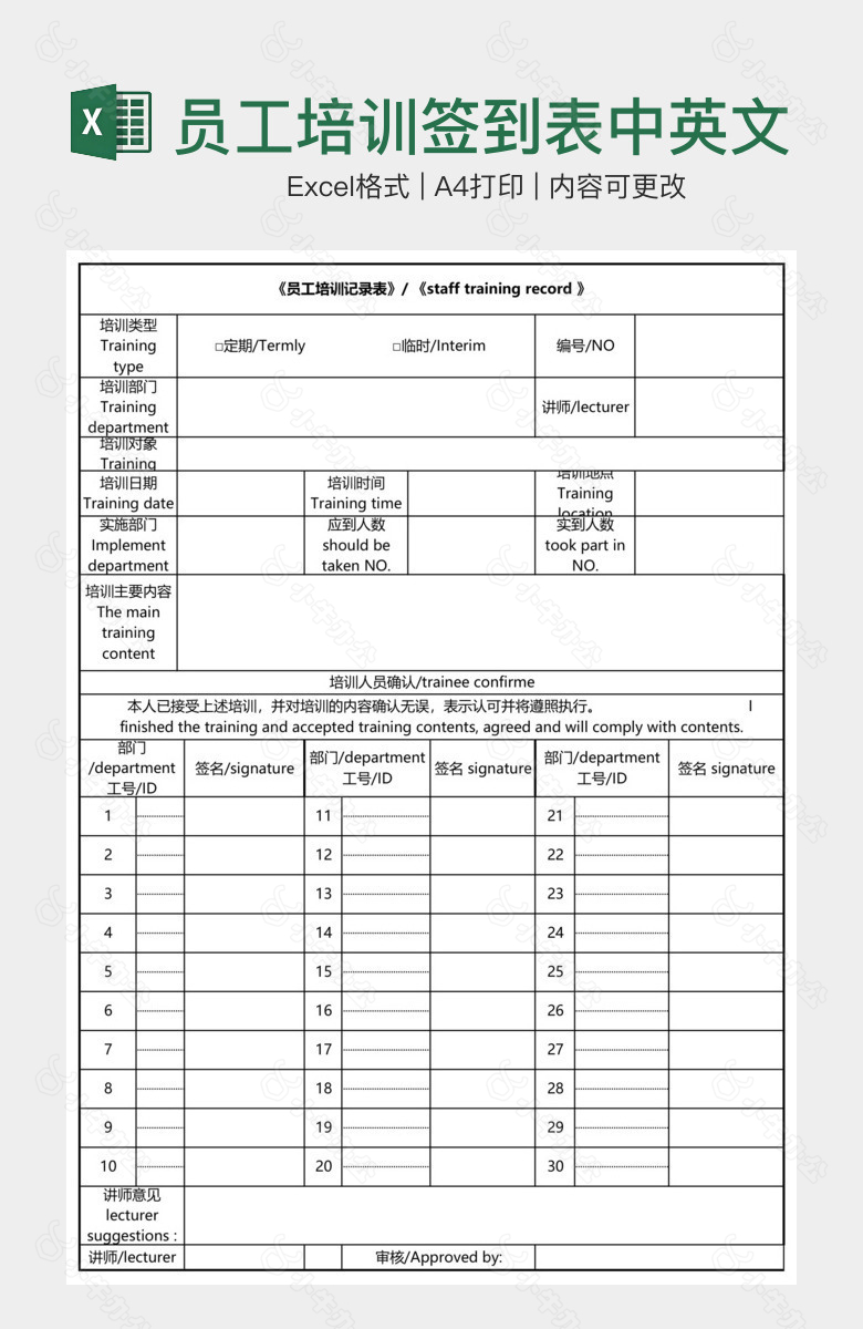 员工培训签到表中英文版