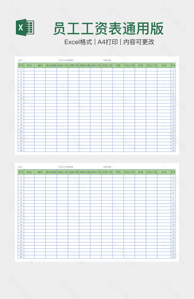员工工资表通用版