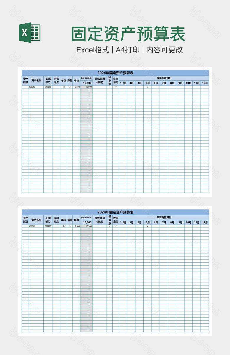 固定资产预算表