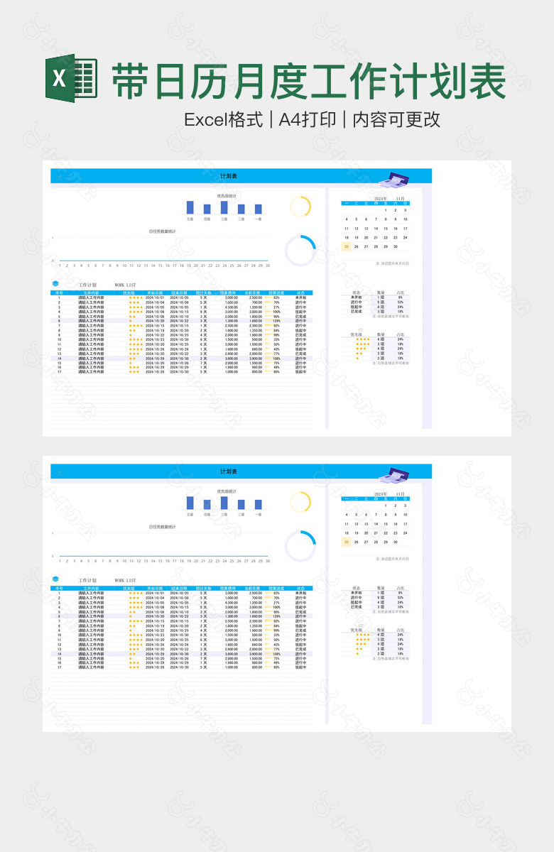 带日历月度工作计划表