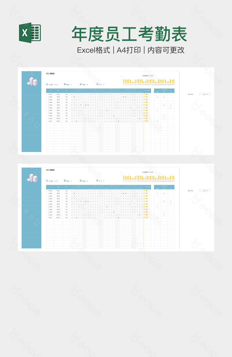年度员工考勤表