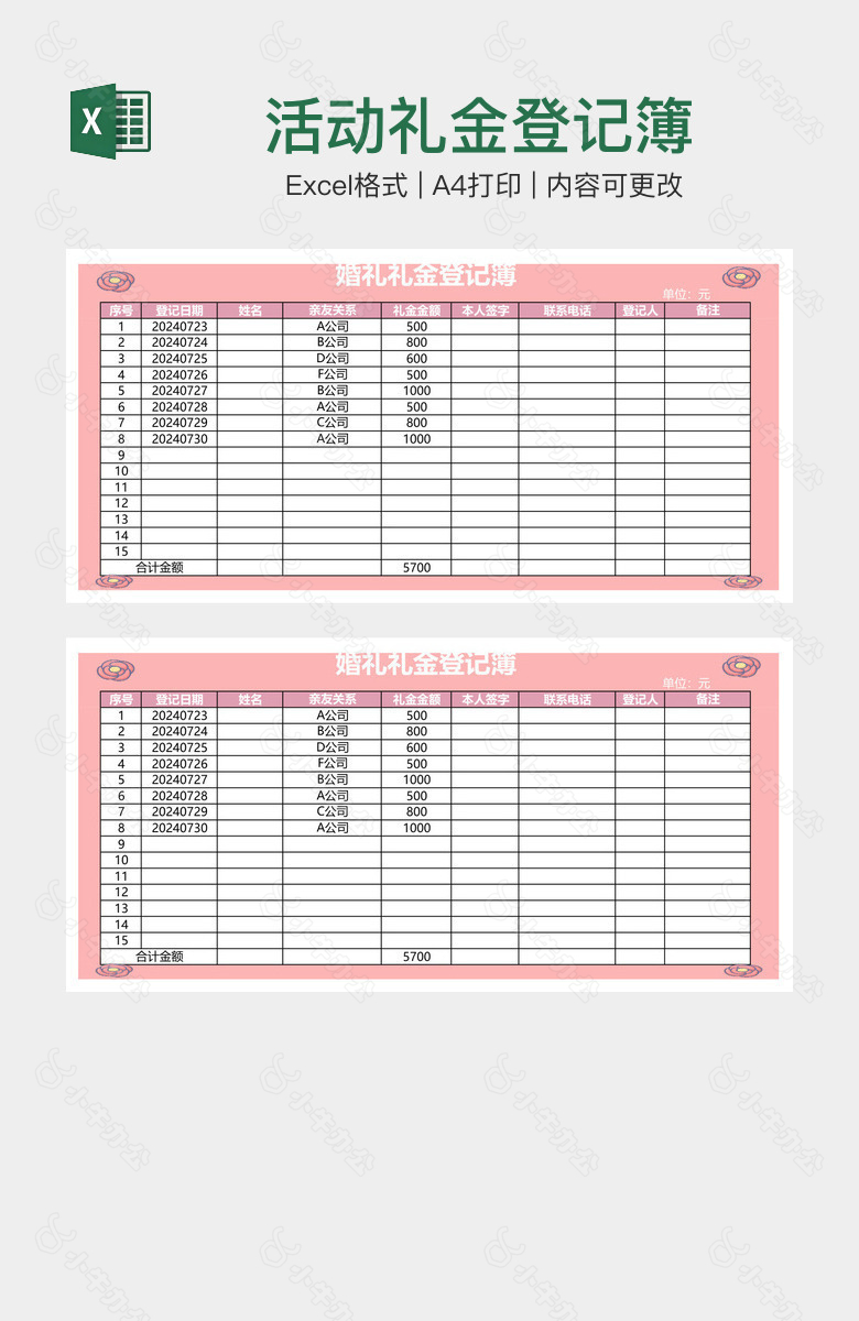 活动礼金登记簿