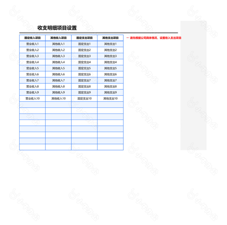 简约双色公司月度收支明细表no.2