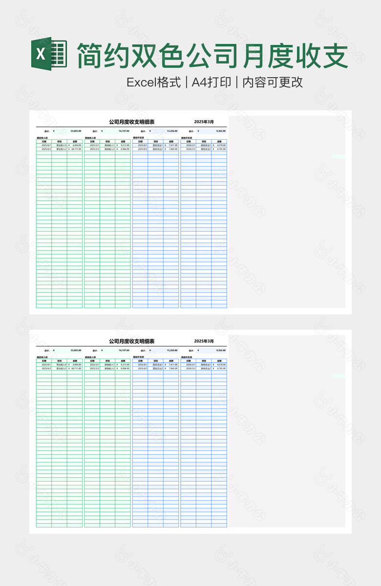 简约双色公司月度收支明细表