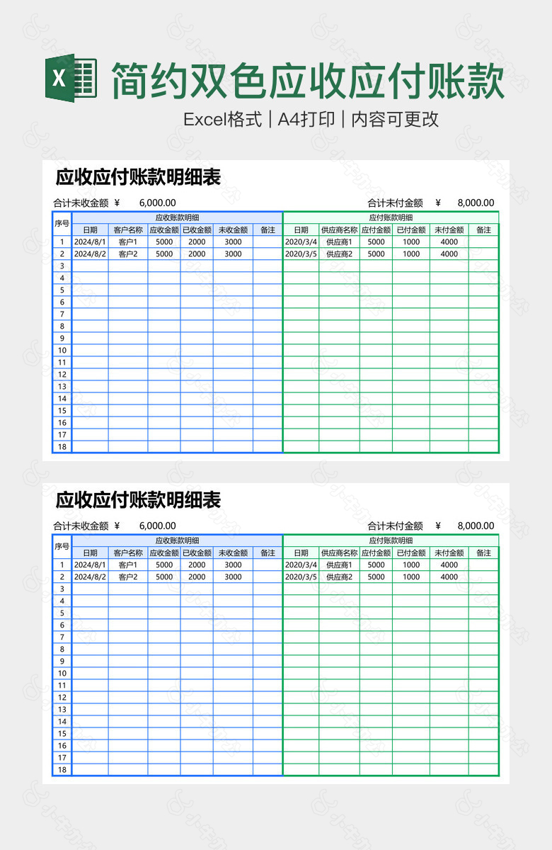 简约双色应收应付账款明细表