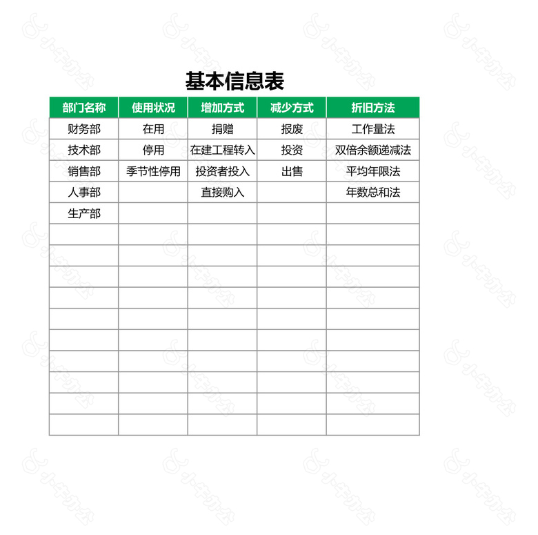 简约绿色固定资产登记折旧明细表no.2